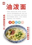 油泼面海报