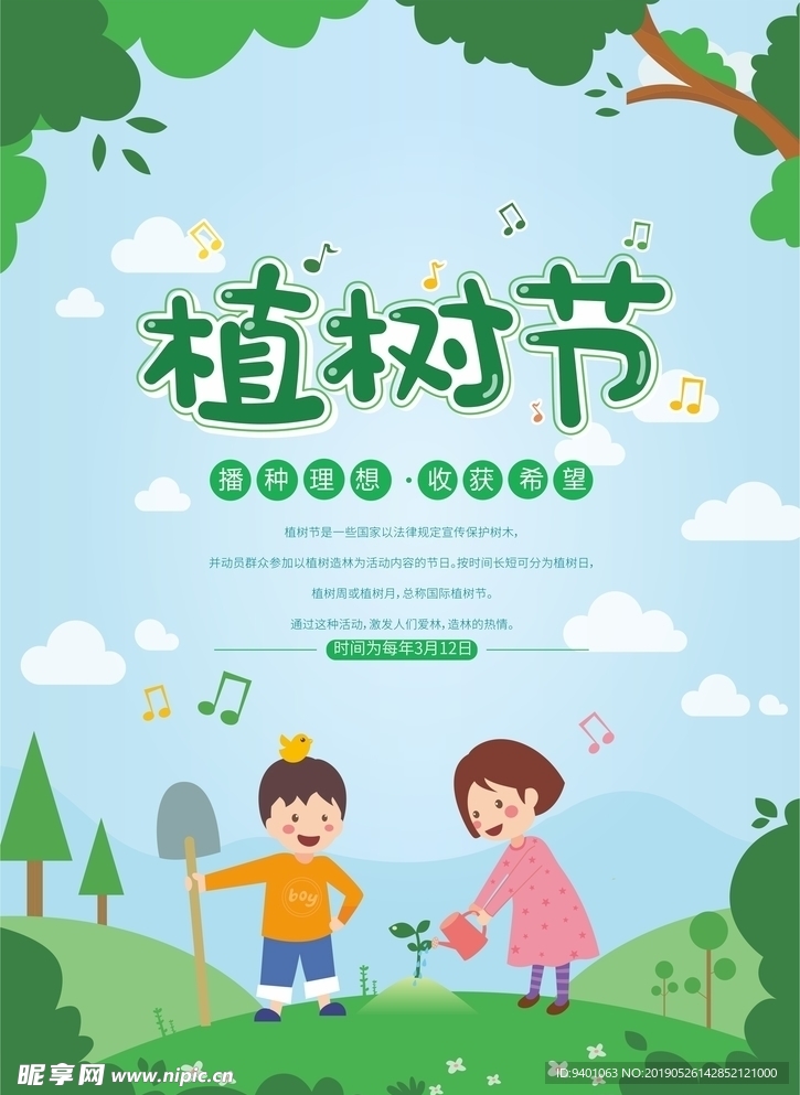 植树节