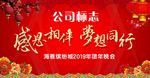 喜庆红色公司晚宴背景
