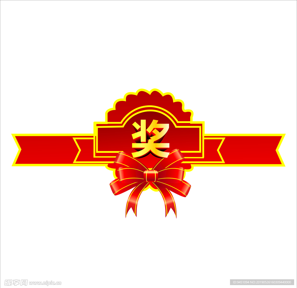 奖字