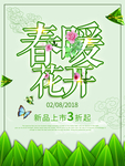 春季海报