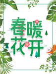 春季海报