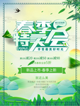 春季海报