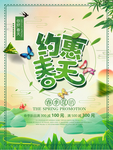 春季海报