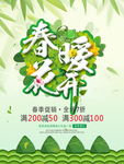 春季海报