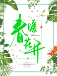 春季海报