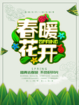 春季海报