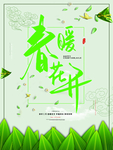 春季海报