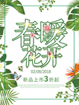 春季海报