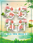 春季海报
