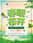春季海报