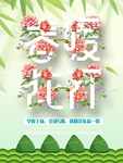 春季海报