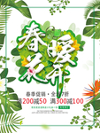 春季海报