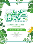 春季海报