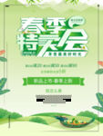 春季海报