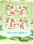 春季海报