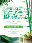 春季海报