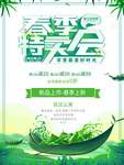 春季海报