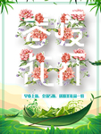 春季海报