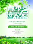春季海报