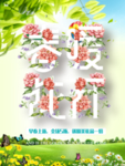 春季海报