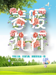春季海报