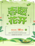春季海报