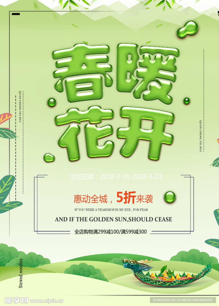 春季海报
