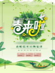 春季海报