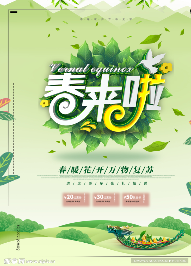 春季海报