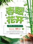 春季海报