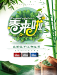 春季海报