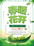 春季海报