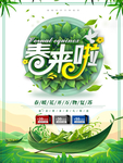 春季海报