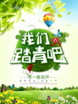 春季海报