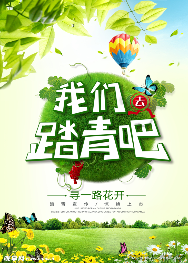 春季海报