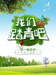 春季海报