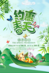 春季海报