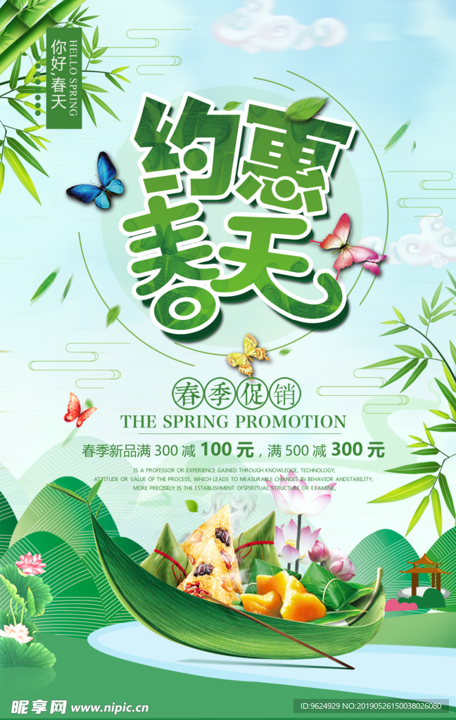 春季海报