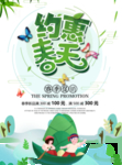 春季海报