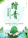 春季海报