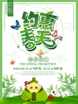 春季海报