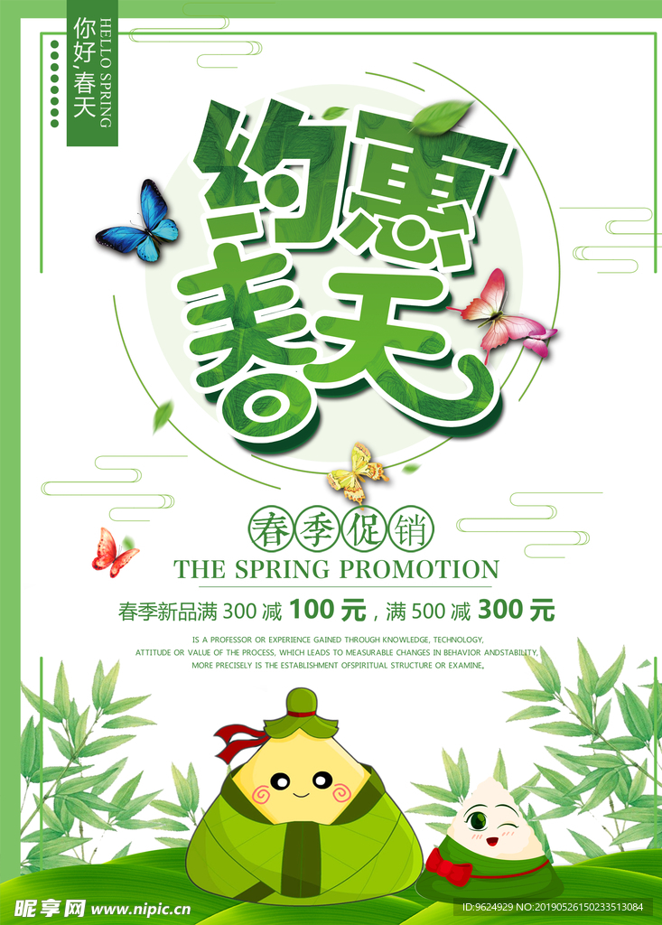 春季海报