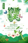 春季海报