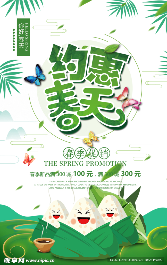 春季海报