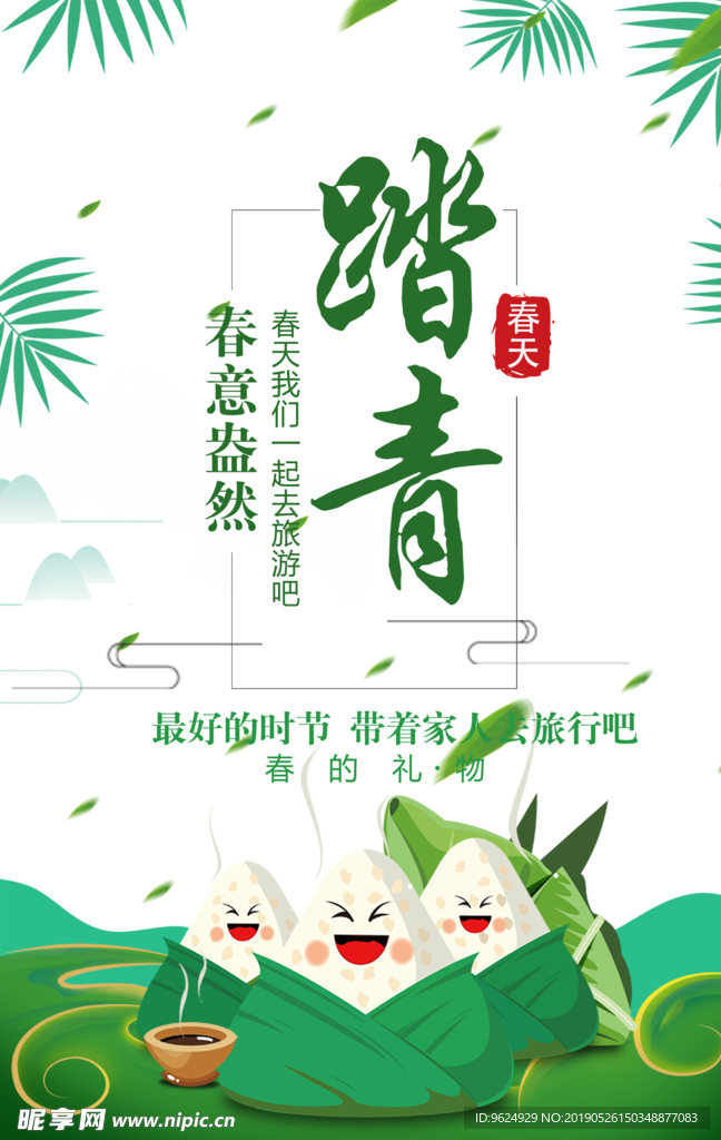 春季海报