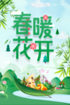 春季海报
