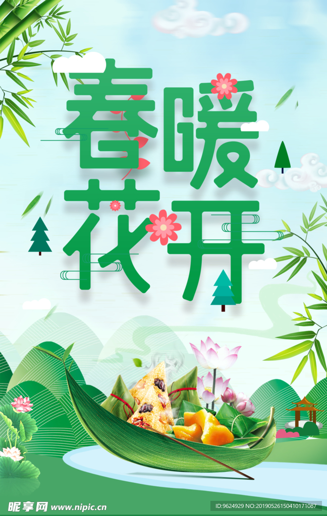 春季海报