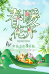 春季海报