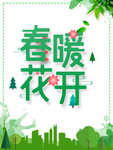 春季海报